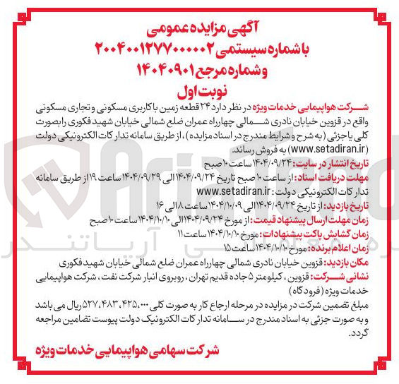 تصویر کوچک آگهی ۲۴ قطعه زمین با کاربری مسکونی و تجاری مسکونی