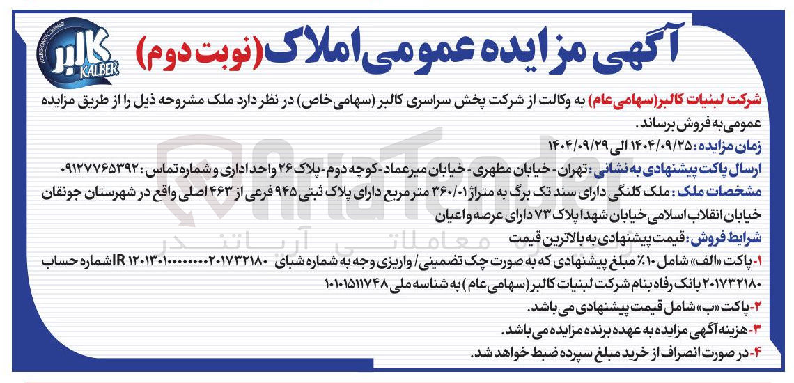 تصویر کوچک آگهی فروش ملک