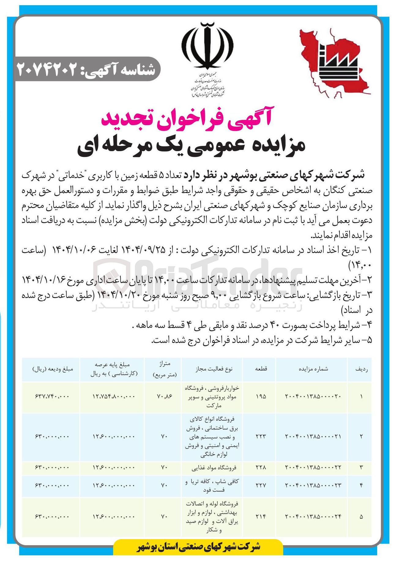 تصویر کوچک آگهی فروش قطعه 223 با کاربری خدماتی 