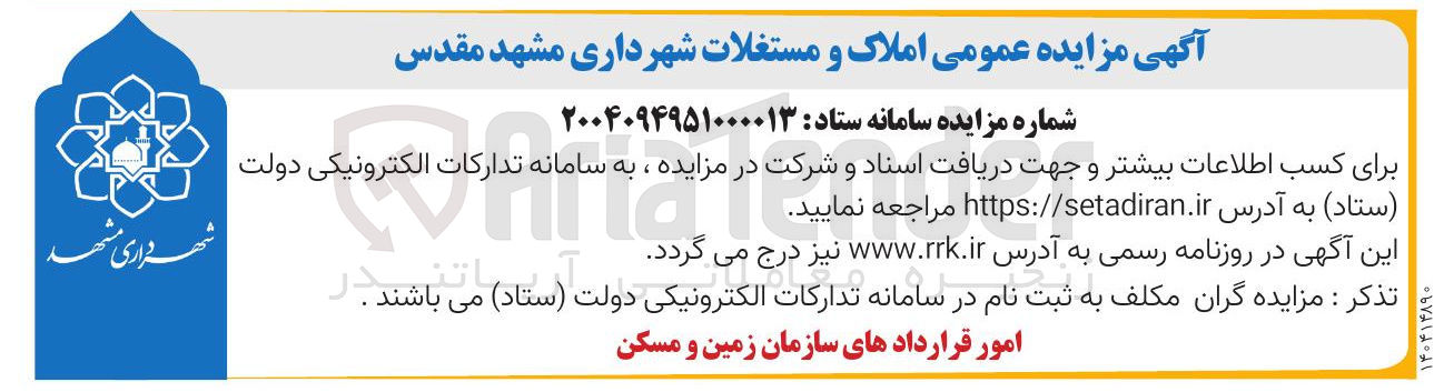 تصویر کوچک آگهی فروش املاک
