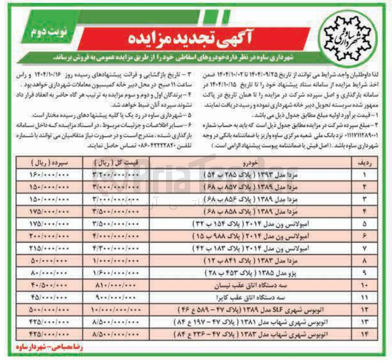 تصویر کوچک آگهی سه دستگاه اتاق عقب کاپرا 
