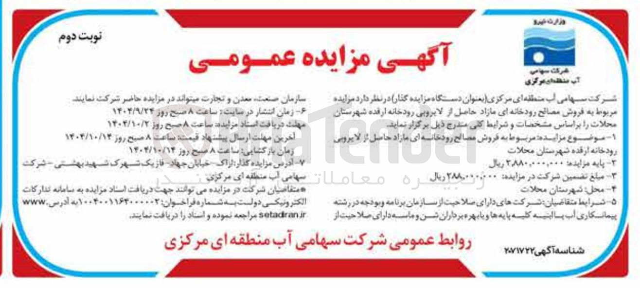 تصویر کوچک آگهی فروش مصالح رودخانه ای