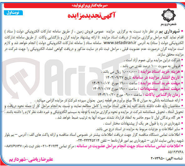 تصویر کوچک آگهی فروش زمین