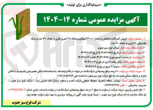 تصویر کوچک آگهی فروش آهن آلات ضایعاتی به مقدار ۰۰۰ ٫ ۳۰۰ کیلوگرم و بشکه ۲۰۸ لیتری فلزی به تعداد ۳۰۰ عدد و بشکه پلاستیکی ۲۰ لیتری به تعداد ۳۰۰ عدد