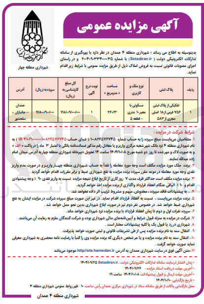 تصویر کوچک آگهی فروش املاک