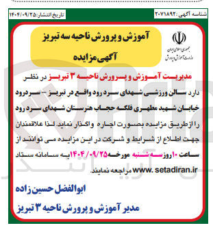 تصویر کوچک آگهی  سالن ورزشی 