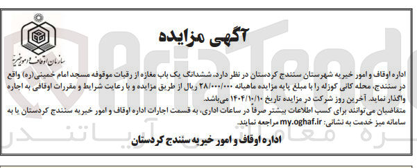 تصویر کوچک آگهی  ششدانگ یک باب مغازه