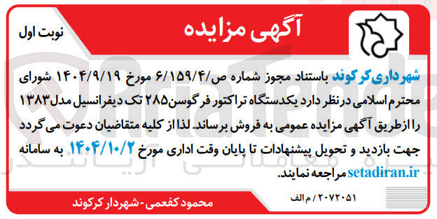 تصویر کوچک آگهی یکدستگاه تراکتور فرگوسن ۲۸۵ تک دیفرانسیل مدل ۱۳۸۳