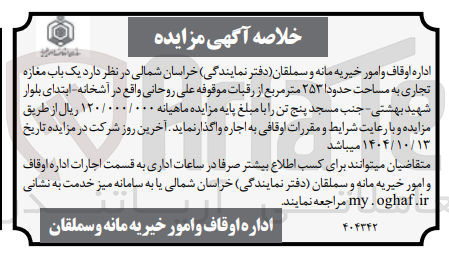 تصویر کوچک آگهی اجاره یک باب مغازه تجاری