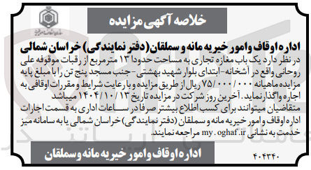 تصویر کوچک آگهی یک باب مغازه تجاری