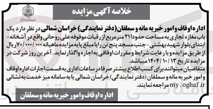 تصویر کوچک آگهی اجاره یک باب مغازه تجاری به مساحت حدودا ۲۱ متر مربع