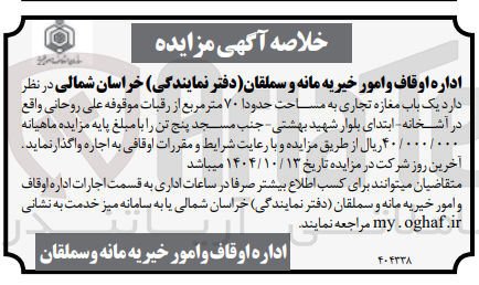 تصویر کوچک آگهی یک باب مغازه تجاری
