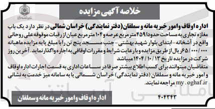 تصویر کوچک آگهی  یک باب 
مغازه تجاری به مساحت حدودا ۴۵۹ متر مربع