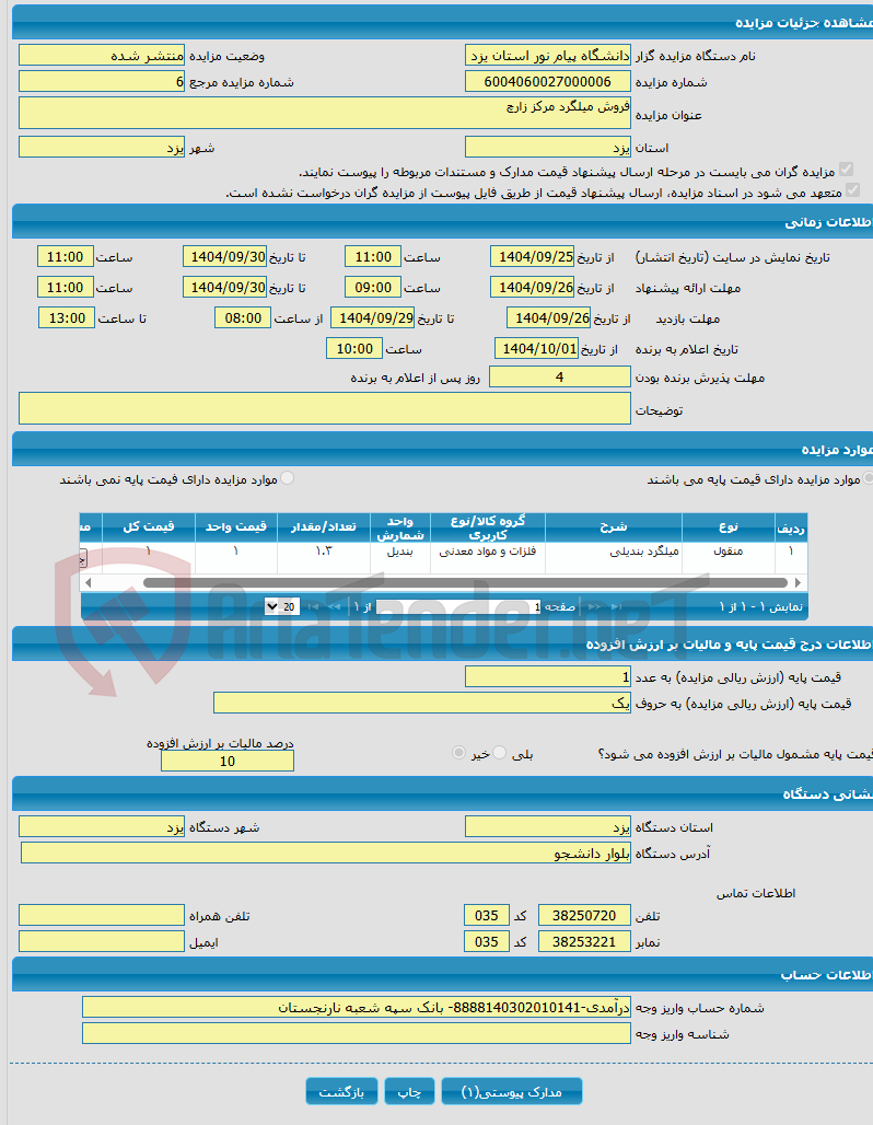تصویر کوچک آگهی فروش میلگرد مرکز زارچ
