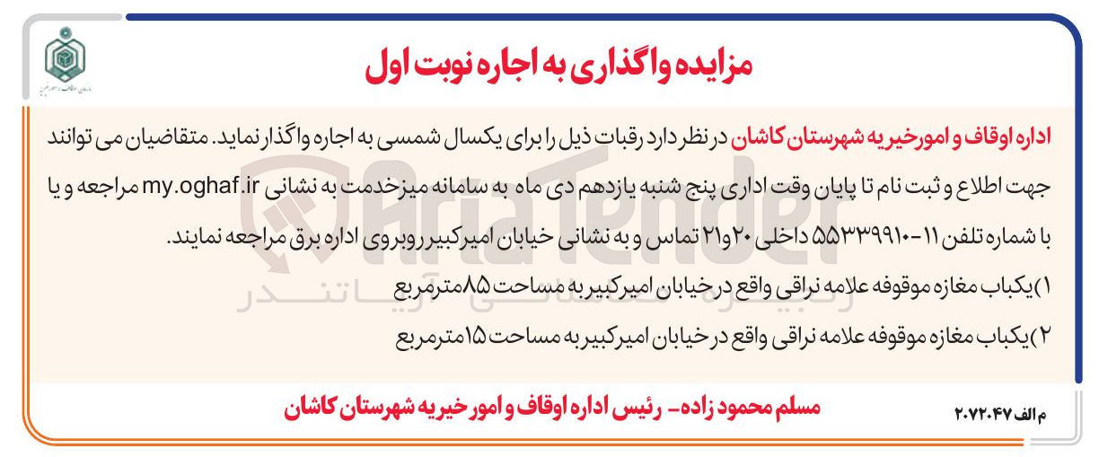 تصویر کوچک آگهی اجاره دو باب مغازه