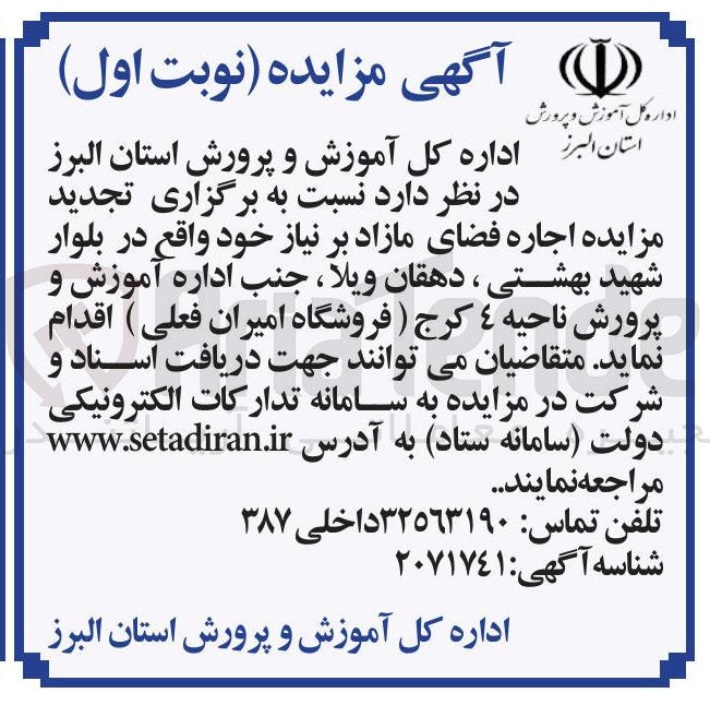 تصویر کوچک آگهی اجاره فضای مازاد