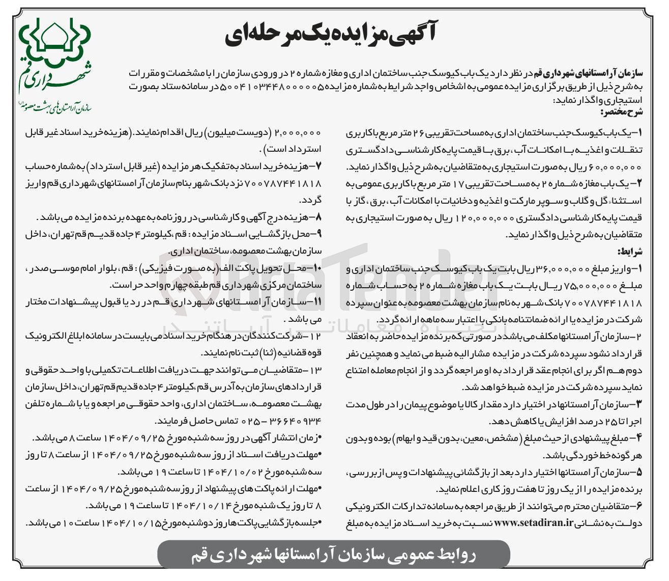 تصویر کوچک آگهی یک باب کیوسک