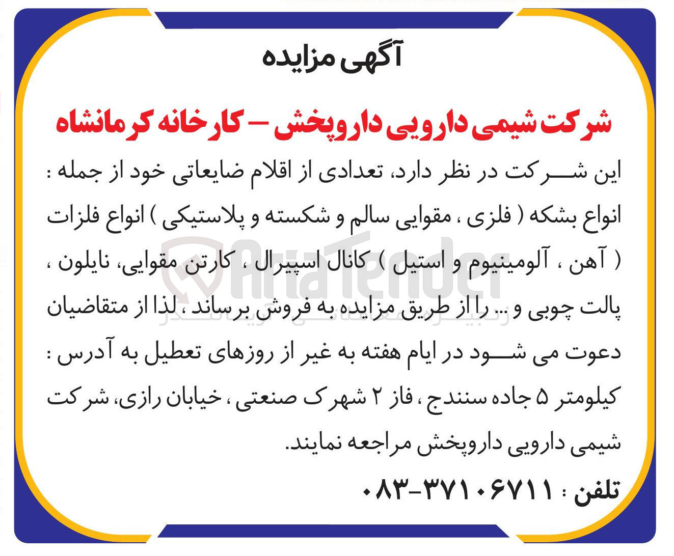 تصویر کوچک آگهی تعدادی از اقلام ضایعاتی خود از جمله : انواع بشکه ( فلزی ، مقوایی سالم و شکسته و پلاستیکی ) انواع فلزات ( آهن ، آلومینیوم و استیل ) کانال اسپیرال ، کارتن مقوایی ، نایلون ، پالت چوبی و ..