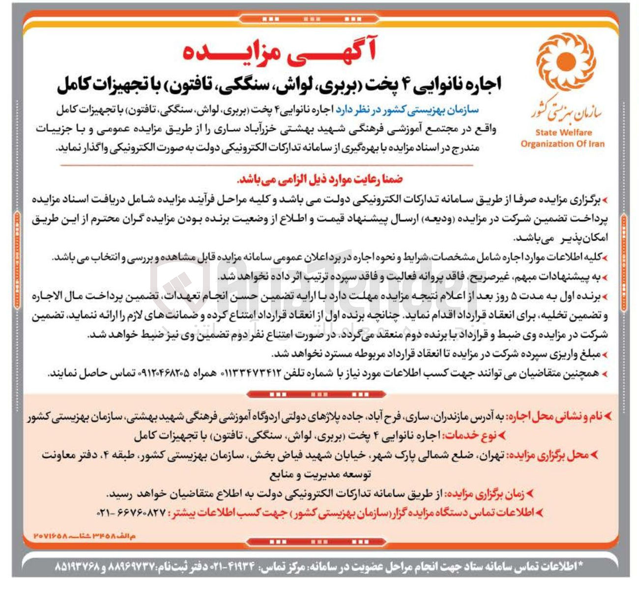 تصویر کوچک آگهی اجاره نانوایی ۴ پخت بربری لواش سنگکی تافتون با تجهیزات کامل