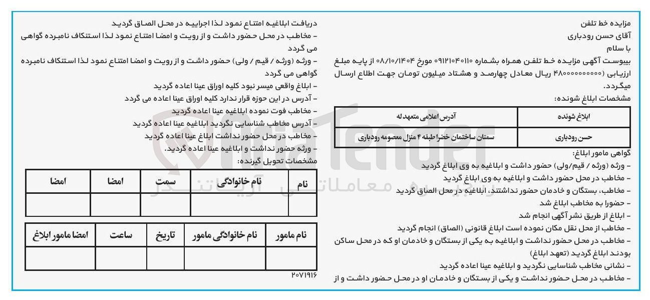 تصویر کوچک آگهی فروش خط تلفن همراه بشماره ۰۹۱۲۱۰۴۰۱۱۰