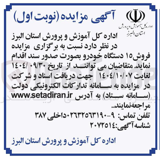 تصویر کوچک آگهی فروش ۱۵ دستگاه خودرو