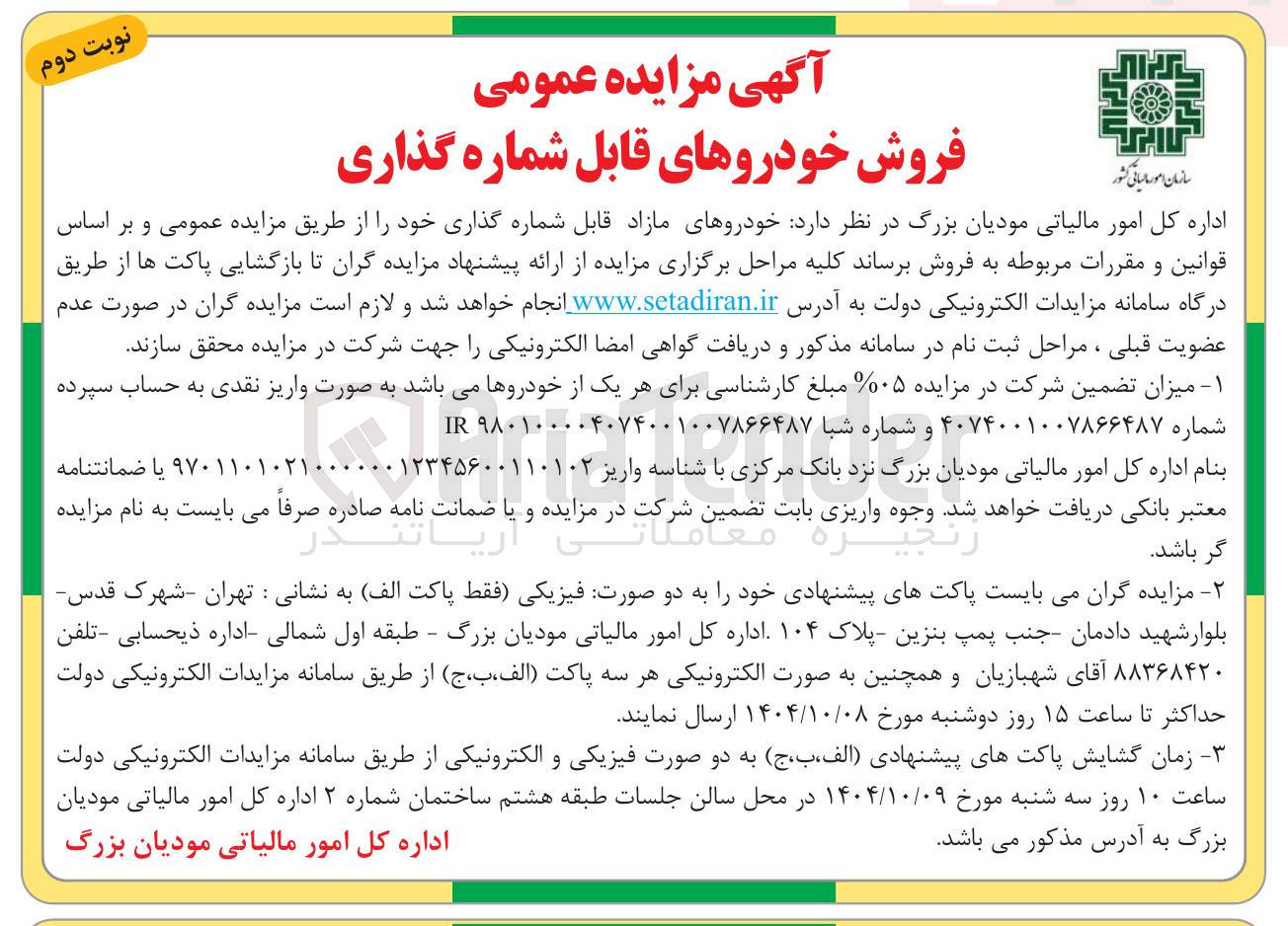 تصویر کوچک آگهی فروش خودروهای قابل شماره گذاری