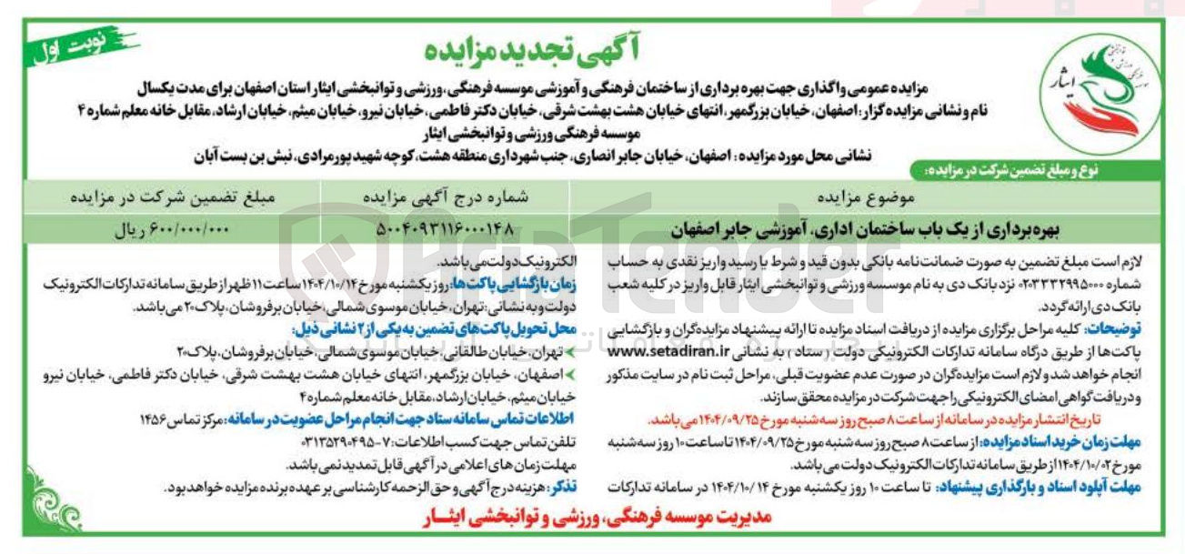 تصویر کوچک آگهی بهره برداری از یک باب ساختمان اداری آموزشی 