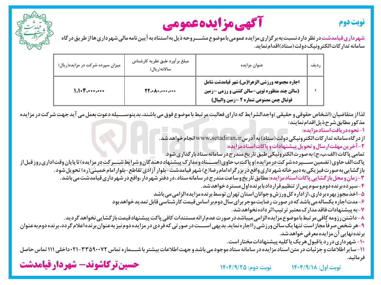 تصویر کوچک آگهی اجاره مجموعه ورزشی الزهرا 