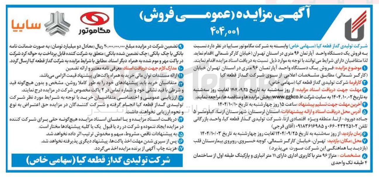 تصویر کوچک آگهی فروش یک دستگاه واحد آپارتمان ۹۶ متری