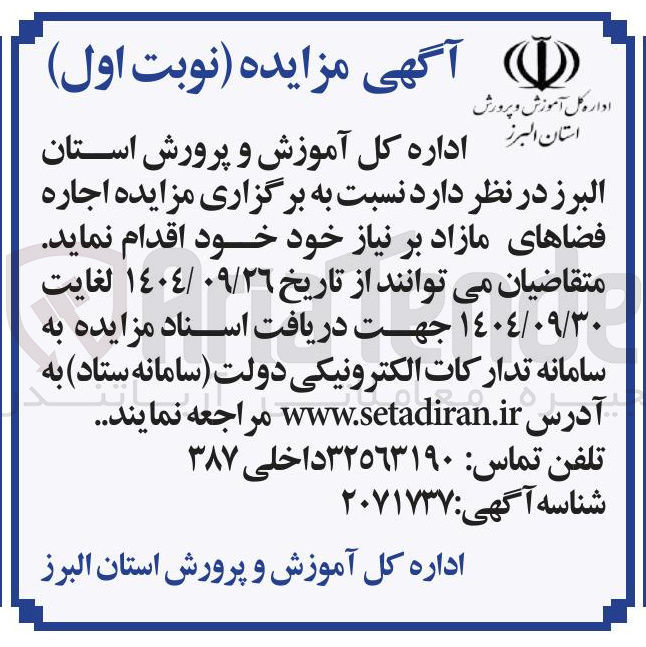 تصویر کوچک آگهی اجاره فضاهای مازاد بر نیاز