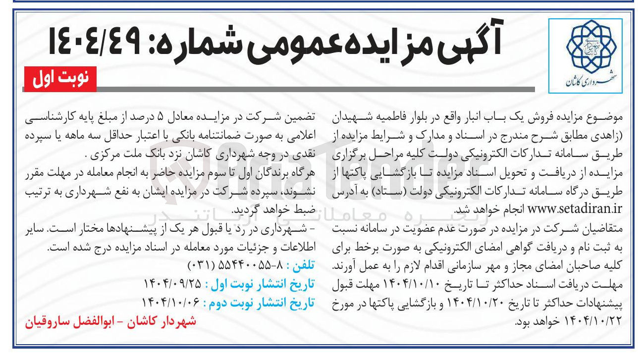 تصویر کوچک آگهی فروش یک باب انبار