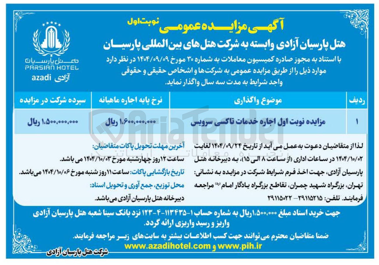 تصویر کوچک آگهی اجاره خدمات تاکسی سرویس