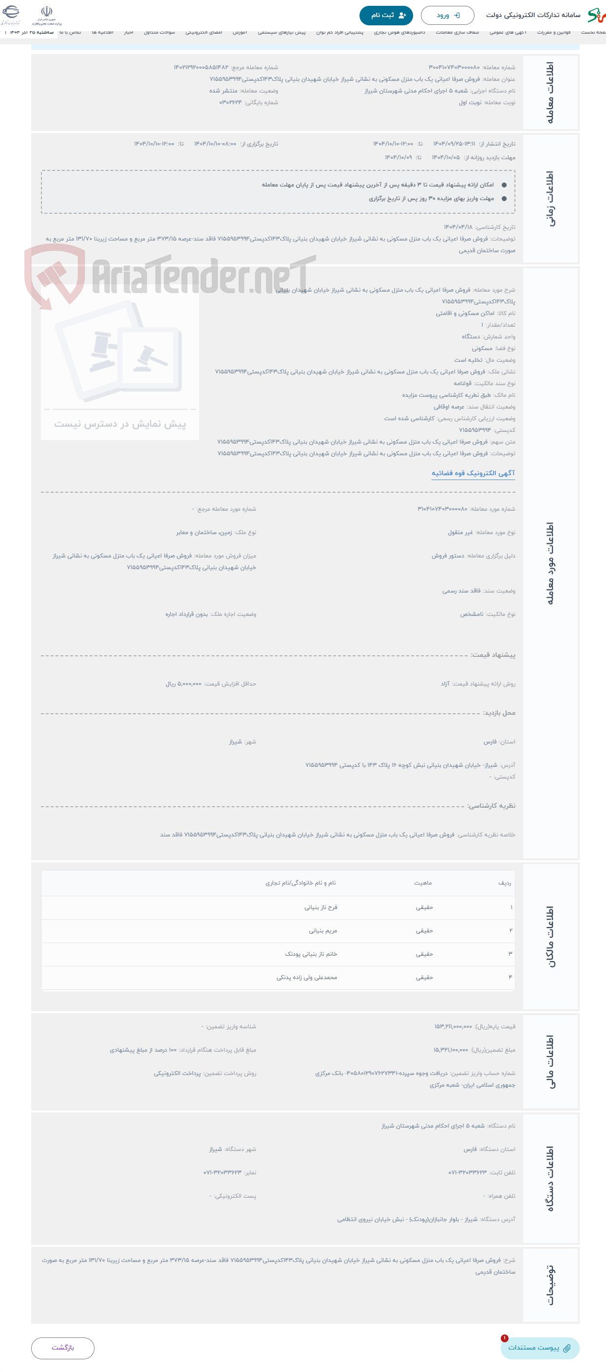 تصویر کوچک آگهی حراج فروش صرفا اعیانی یک باب منزل مسکونی به نشانی شیراز خیابان شهیدان بنیانی پلاک143کدپستی7155953994