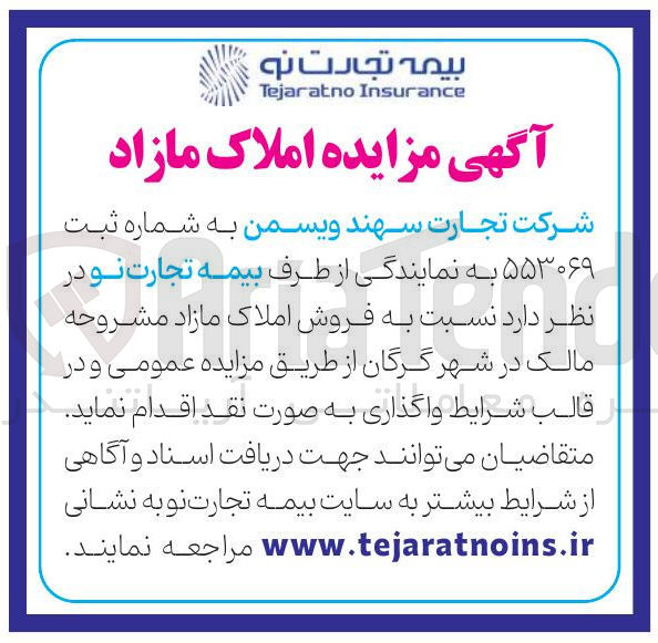 تصویر کوچک آگهی فروش املاک مازاد