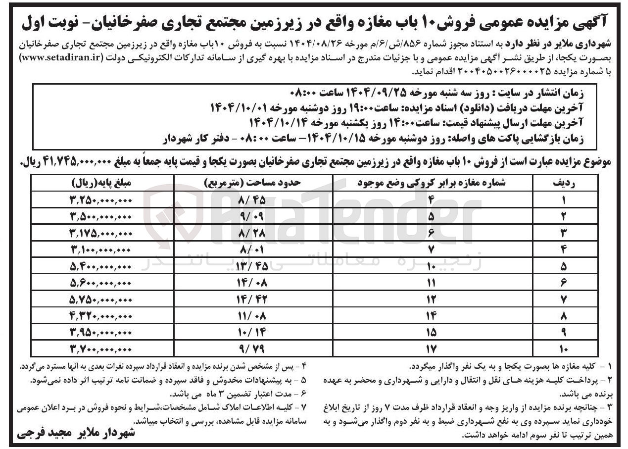 تصویر کوچک آگهی  فروش ۱۰ باب مغازه