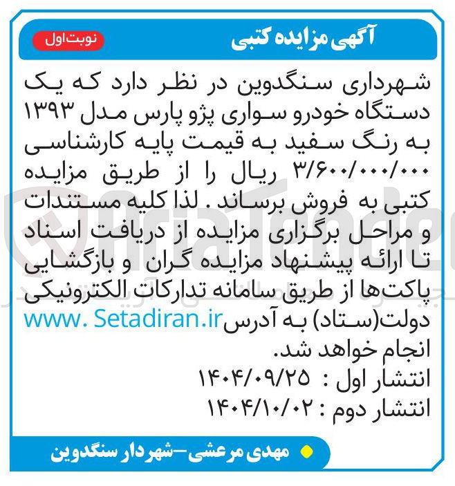 تصویر کوچک آگهی فروش یک دستگاه خودرو سواری