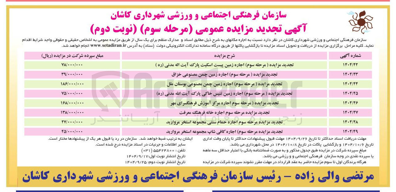 تصویر کوچک آگهی اجاره زمین چمن مصنوعی
