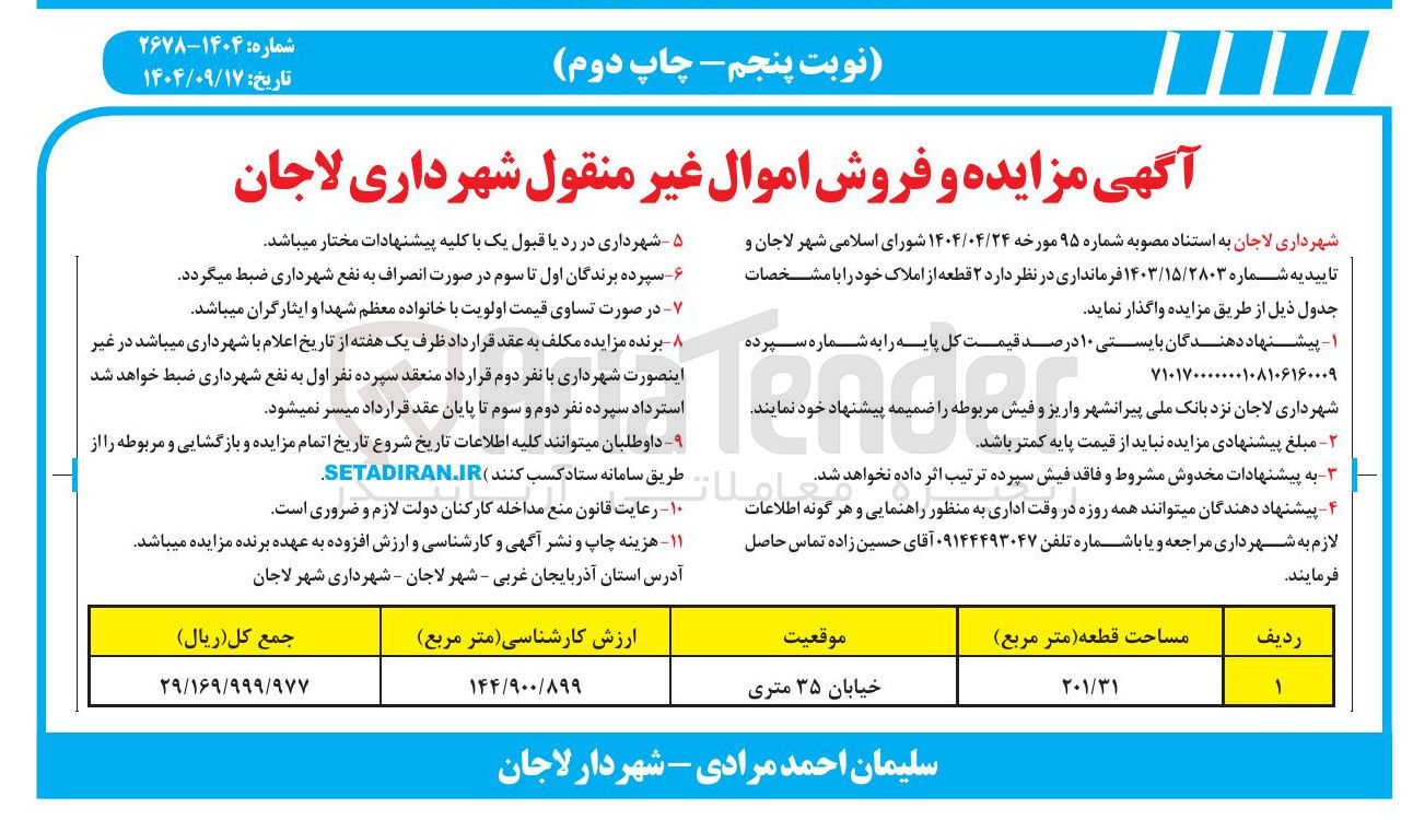 تصویر کوچک آگهی فروش ۲ قطعه از املاک 