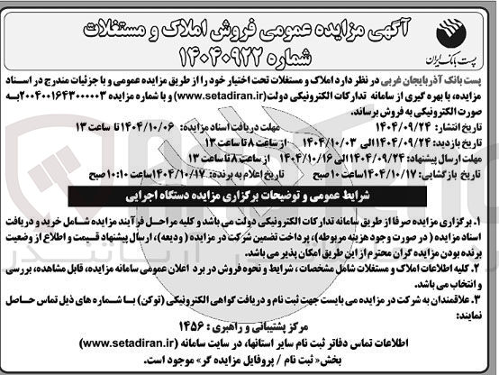 تصویر کوچک آگهی فروش املاک و مستغلات