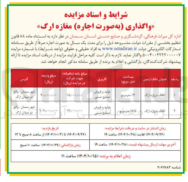 تصویر کوچک آگهی اجاره اتاقک