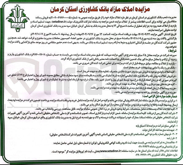 تصویر کوچک آگهی فروش املاک
