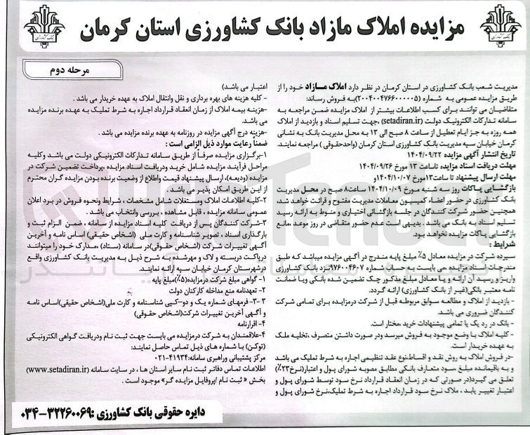 تصویر کوچک آگهی فروش املاک