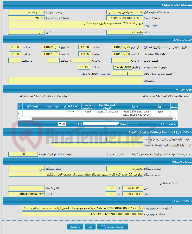 تصویر کوچک آگهی فروش تعداد 3200 قطعه جوجه یکروزه مازاد سکس
