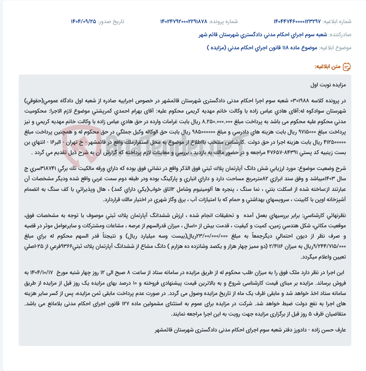 تصویر کوچک آگهی موضوع ماده 118 قانون اجرای احکام مدنی (مزایده )