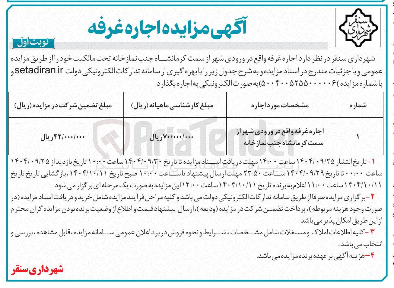 تصویر کوچک آگهی اجاره غرفه