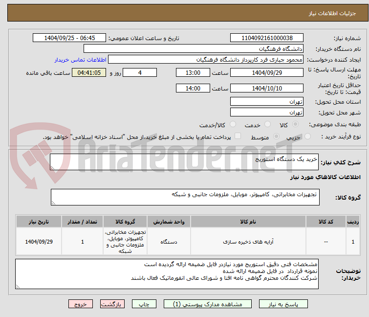 تصویر کوچک آگهی خرید یک دستگاه استوریج