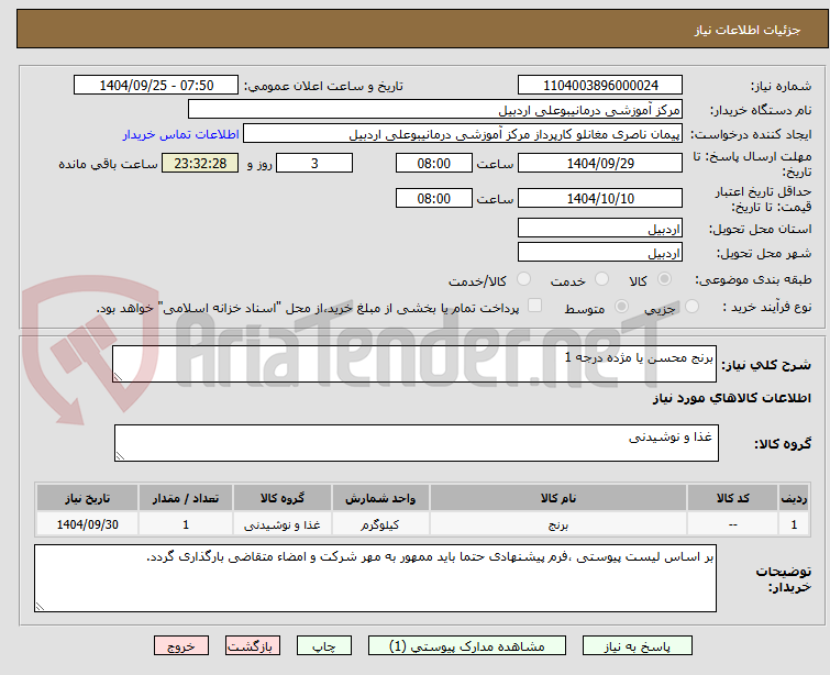 برنج محسن یا مژده درجه 1