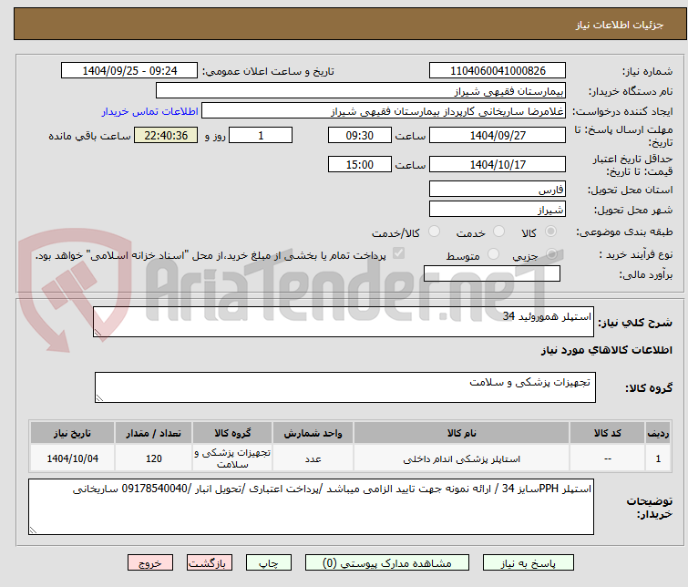 استپلر هموروئید 34