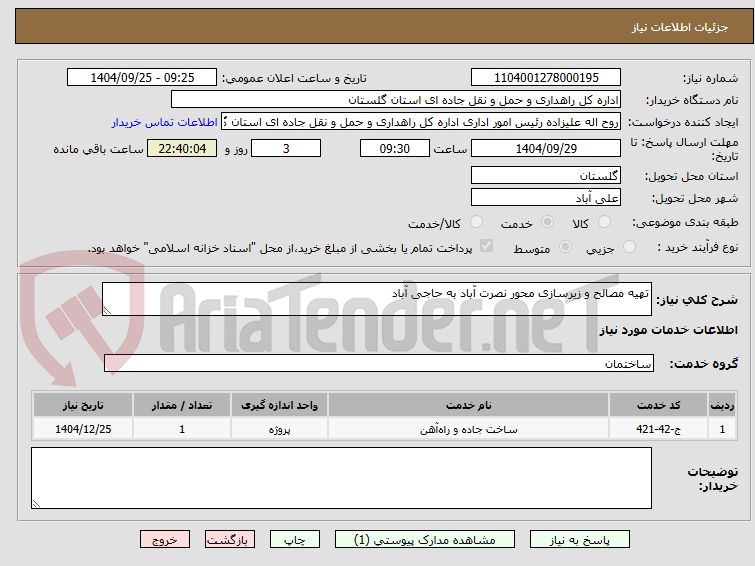 تصویر کوچک آگهی تهیه مصالح و زیرسازی محور نصرت آباد به حاجی آباد