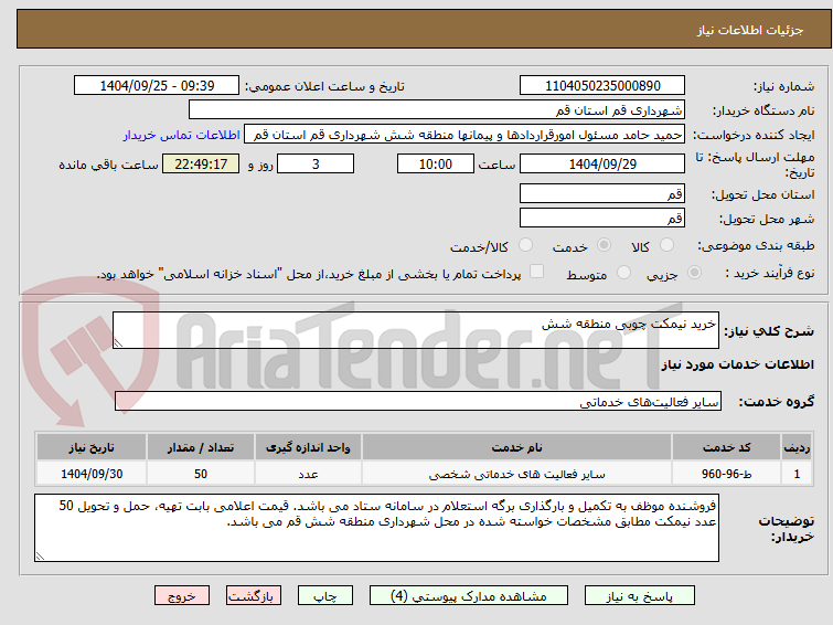 تصویر کوچک آگهی خرید نیمکت چوبی منطقه شش